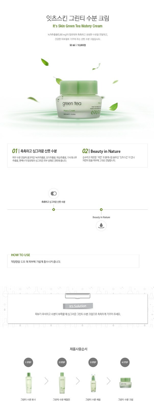 green tea watery serum